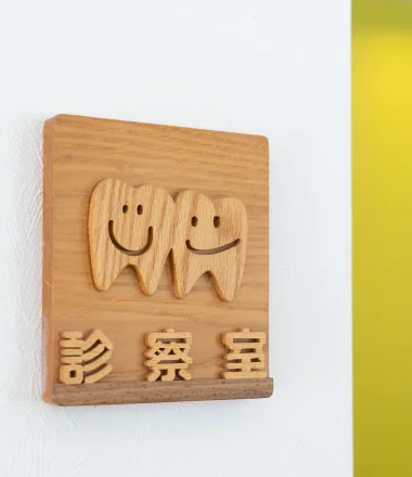 院長　中嶋　一揮